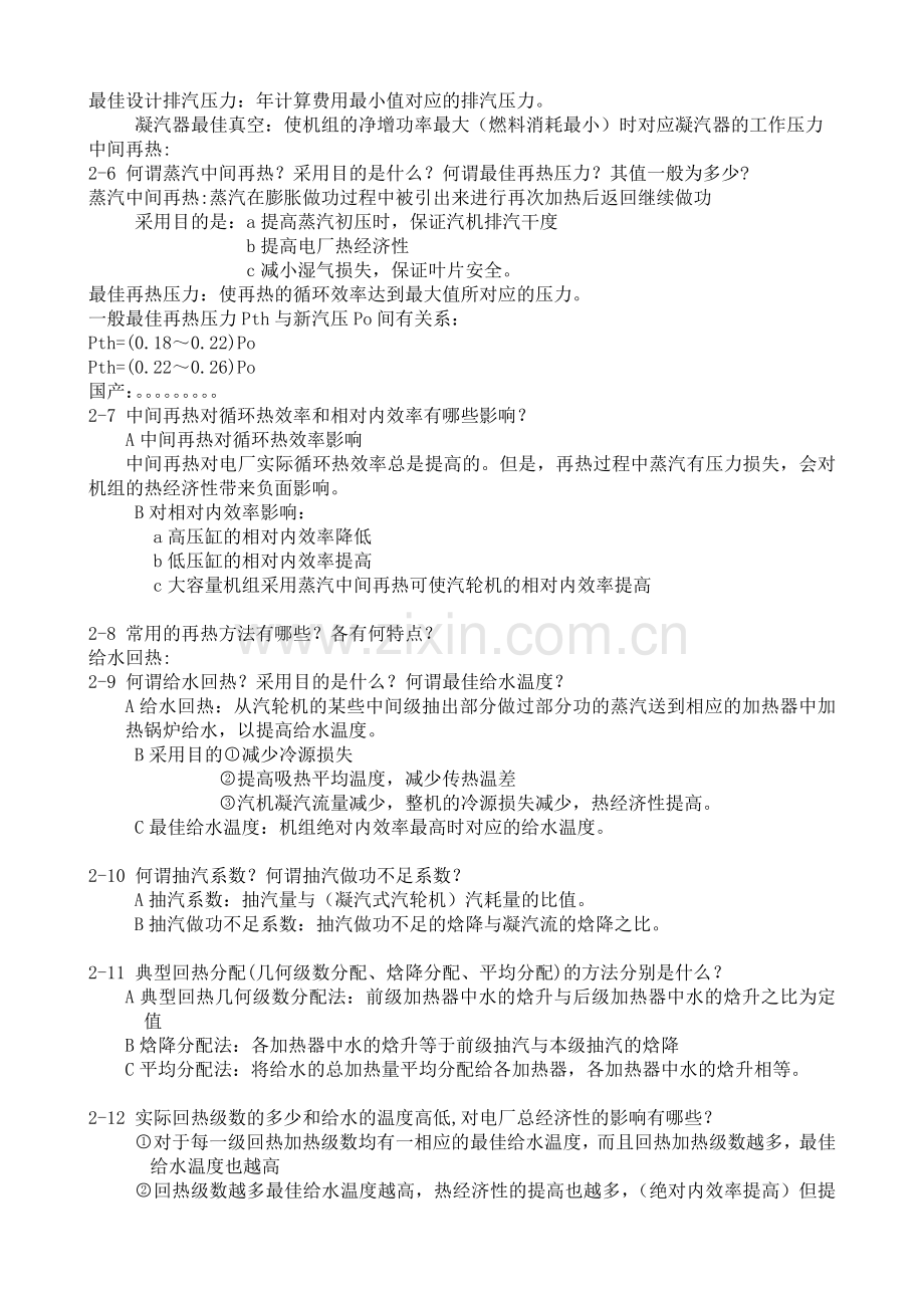 热力系统及辅助设备复习及习题汇总DOC.doc_第2页