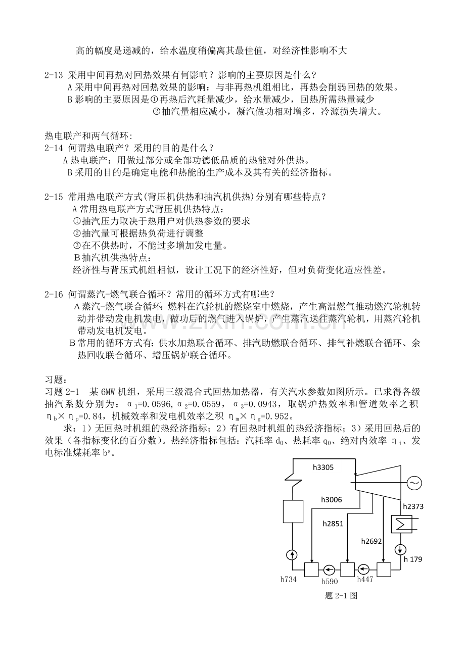 热力系统及辅助设备复习及习题汇总DOC.doc_第3页