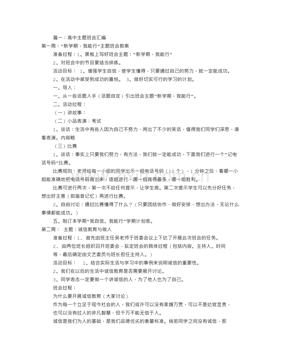 高中主题班会流程共6篇.doc_第1页