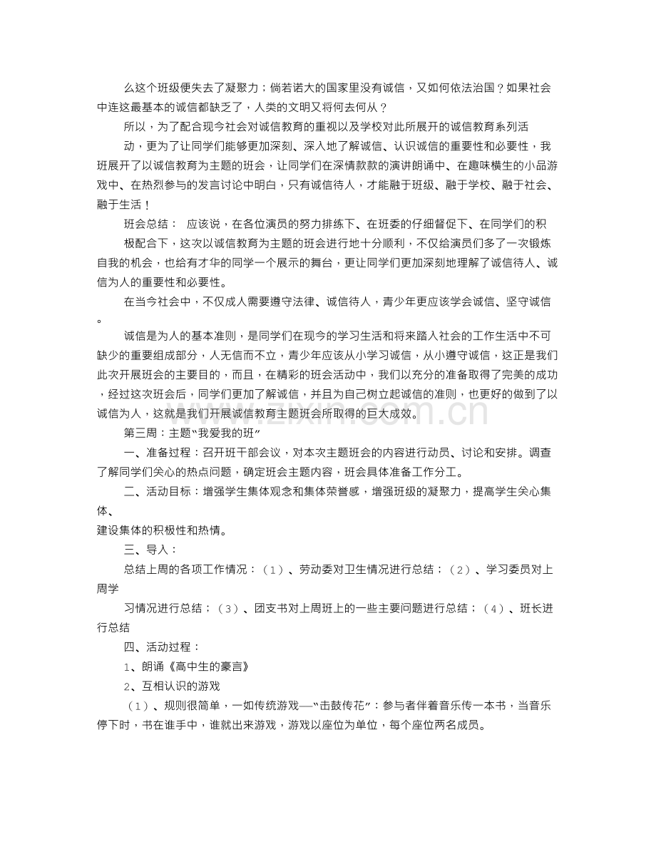 高中主题班会流程共6篇.doc_第2页