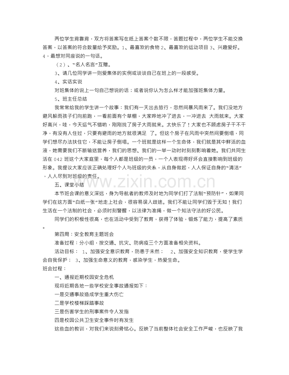 高中主题班会流程共6篇.doc_第3页