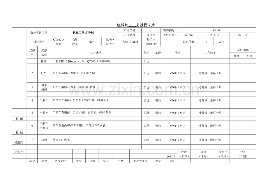 工艺工序卡片.doc_第1页