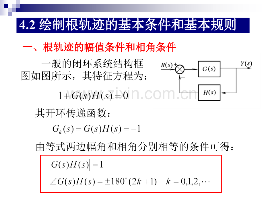 孙炳达版自动控制原理控制系统的根轨迹分析法.pptx_第2页