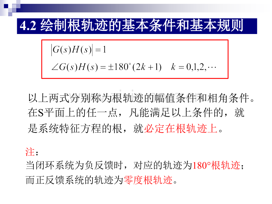 孙炳达版自动控制原理控制系统的根轨迹分析法.pptx_第3页