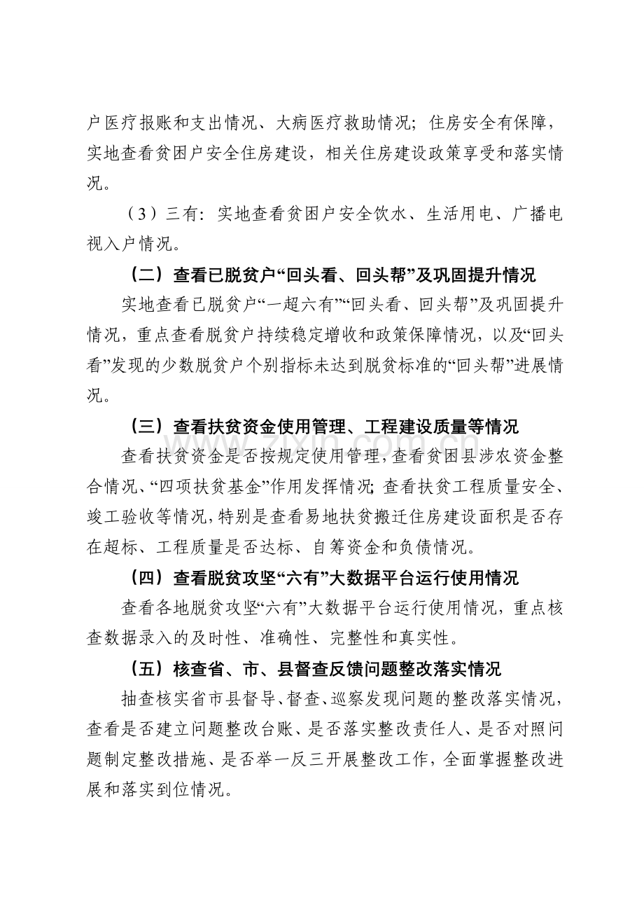 诺水河镇脱贫攻坚全覆盖督导工作方案.doc_第2页