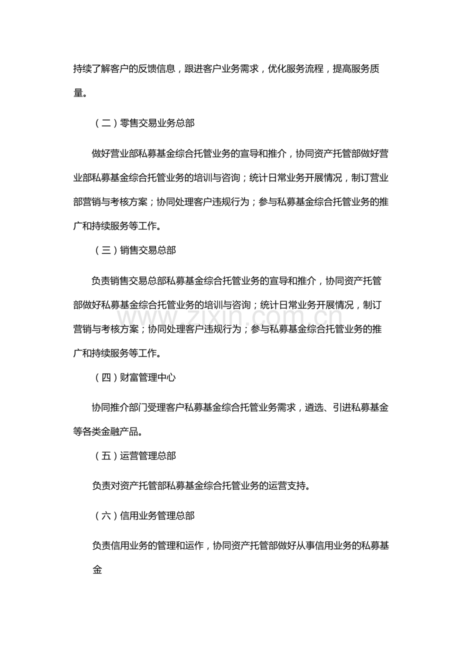 证券股份有限公司私募基金综合托管业务管理办法.docx_第3页