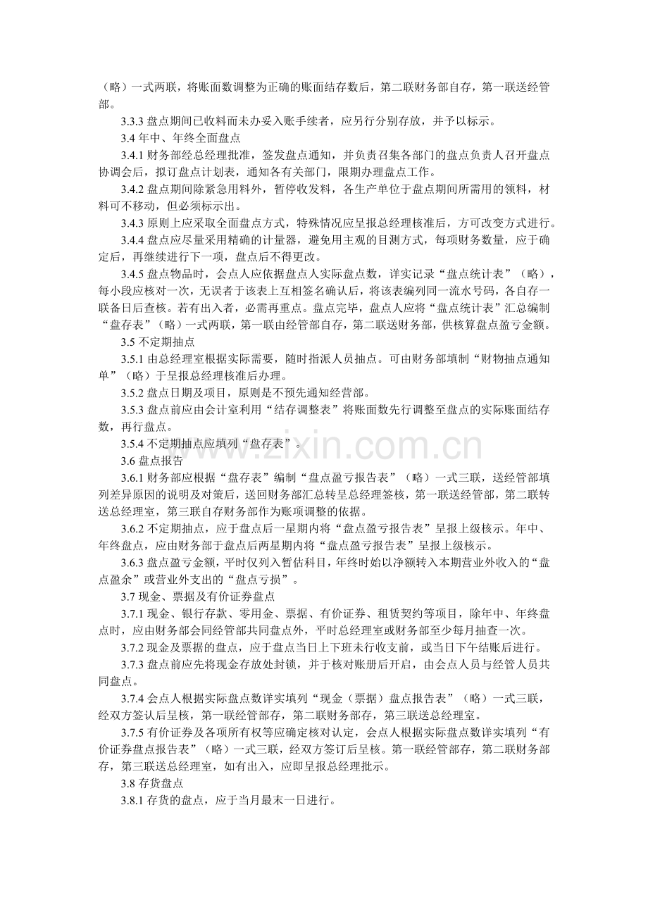 公司资产盘点管理制度.docx_第2页