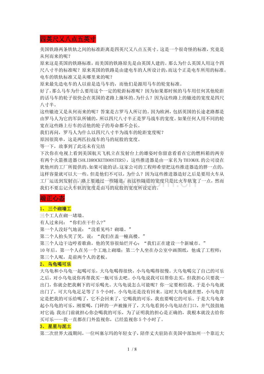 员工职业素养中的小故事.doc_第1页