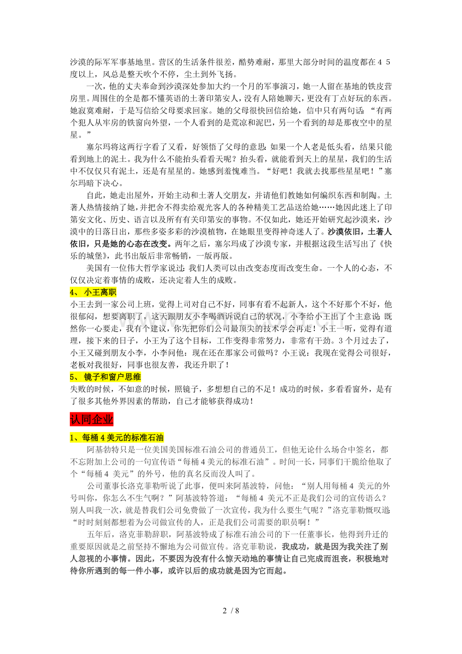 员工职业素养中的小故事.doc_第2页