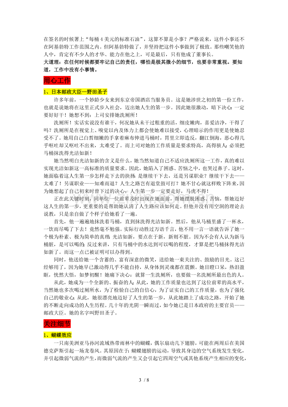 员工职业素养中的小故事.doc_第3页