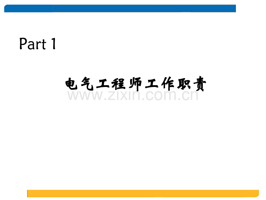 电气工程师职业规划.pptx_第2页