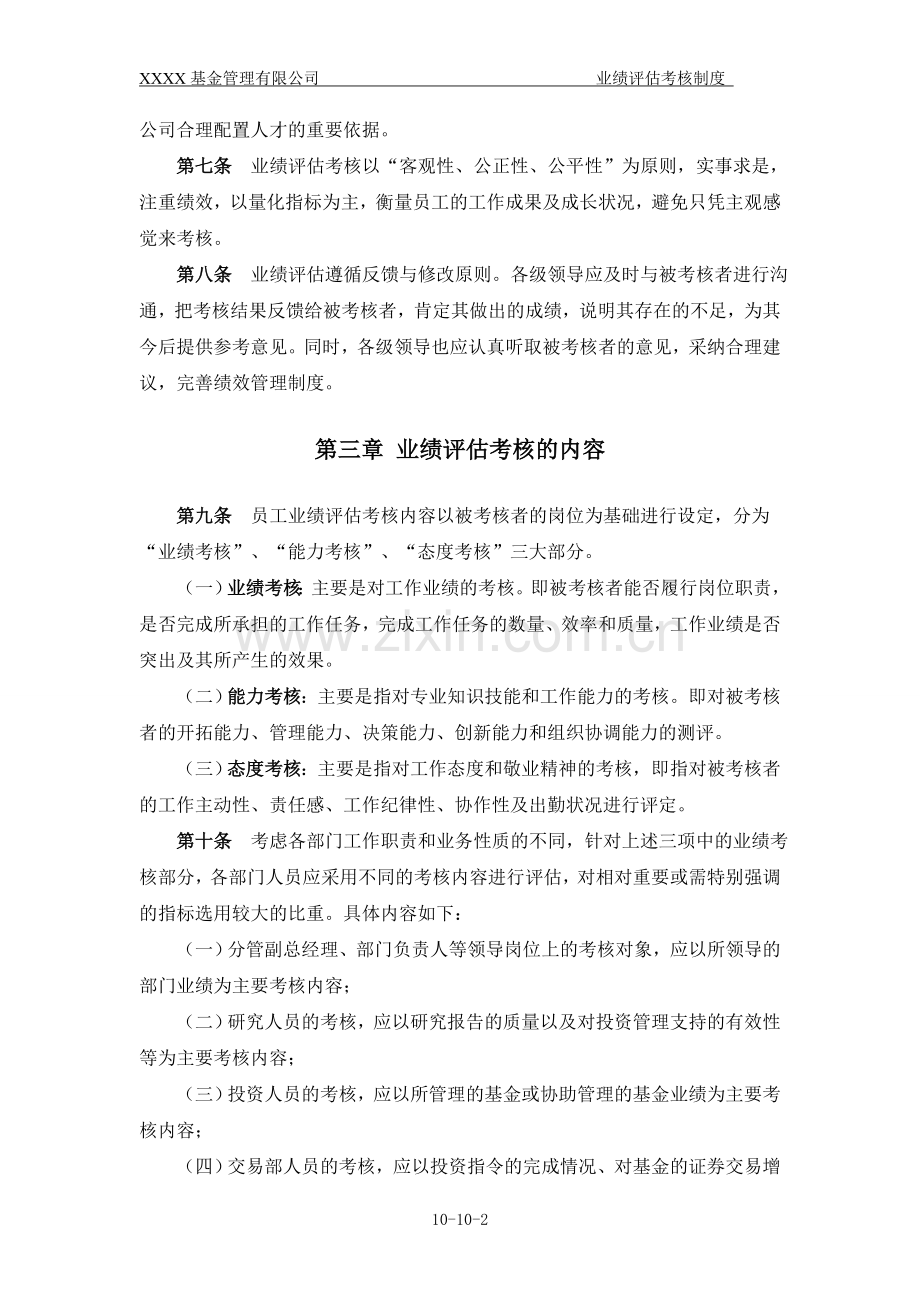 公募基金公司业绩评估考核制度.doc_第3页