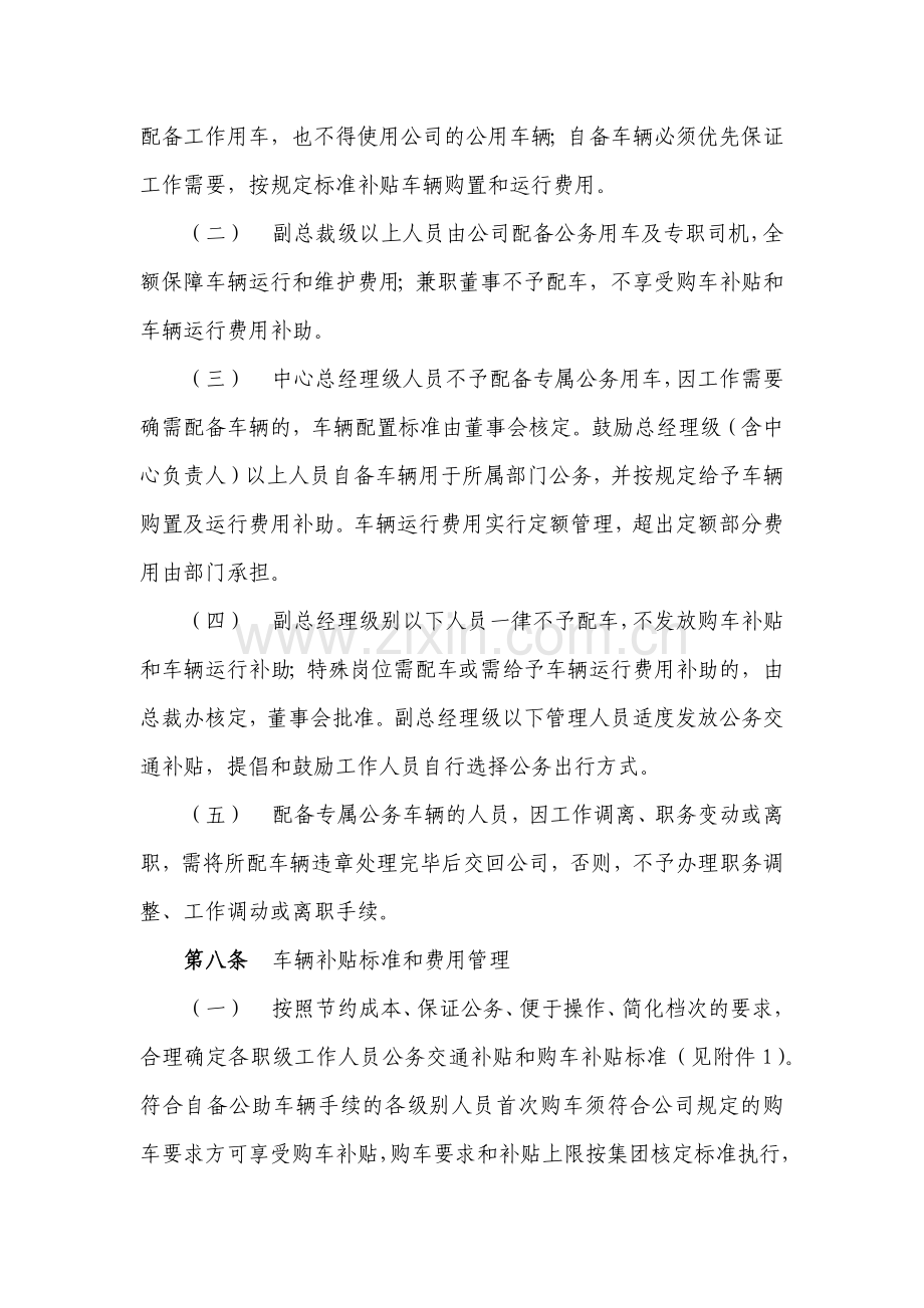 物流有限公司公务车辆管理制度.docx_第2页