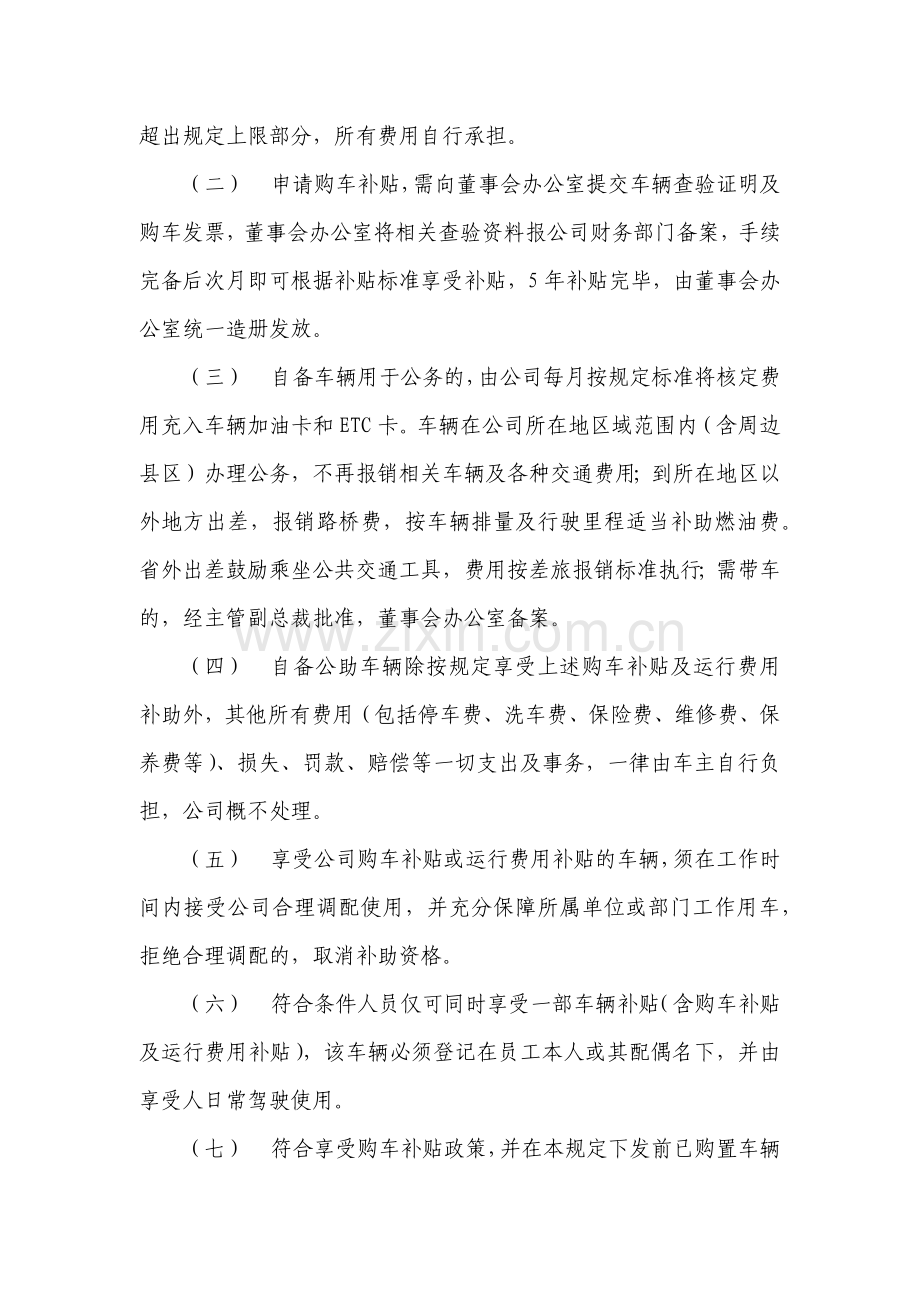 物流有限公司公务车辆管理制度.docx_第3页