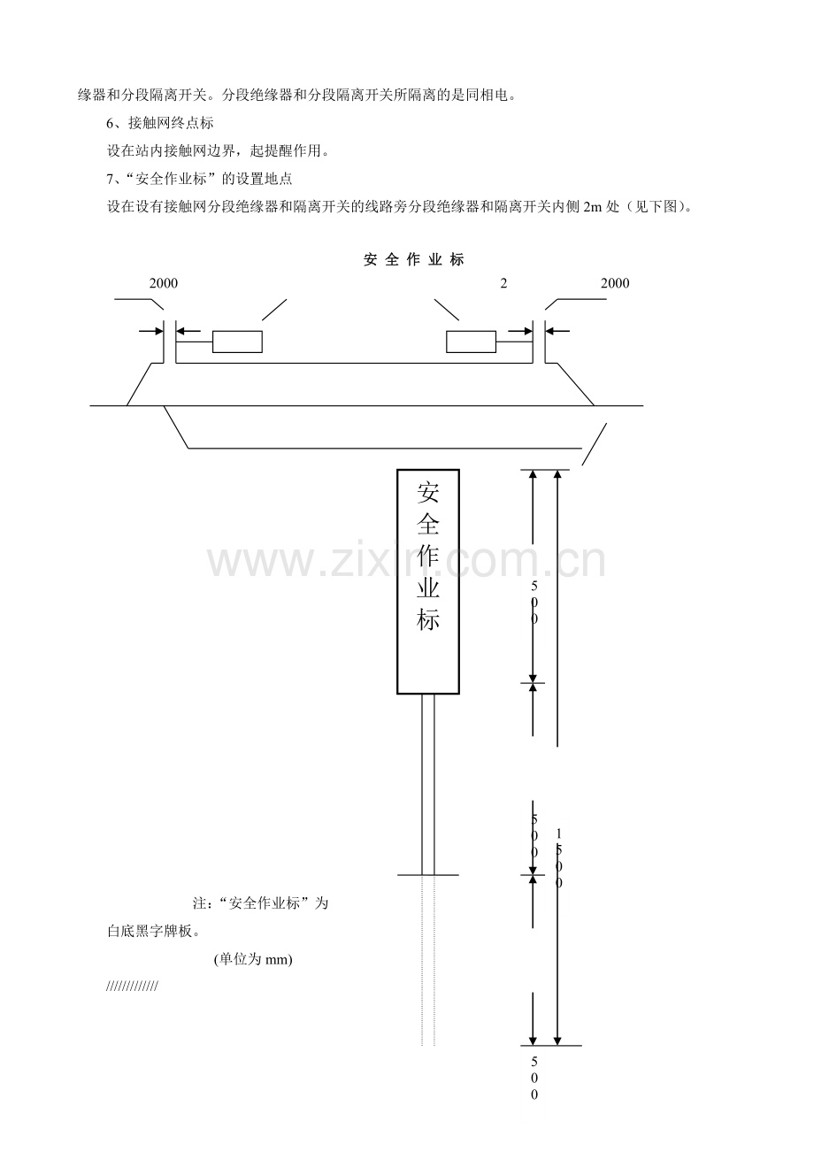 电气化区段安全培训教案.doc_第2页