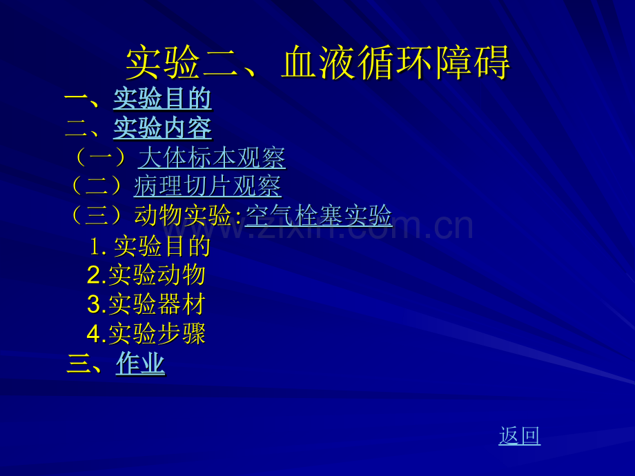 慢性肝肺淤血.pptx_第2页