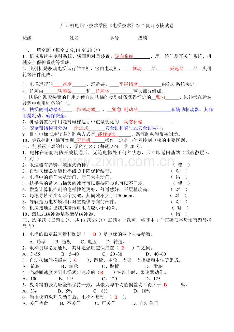 机电学院楼宇电梯考核试卷一.doc_第1页