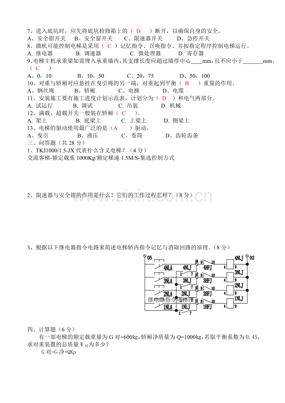 机电学院楼宇电梯考核试卷一.doc_第2页