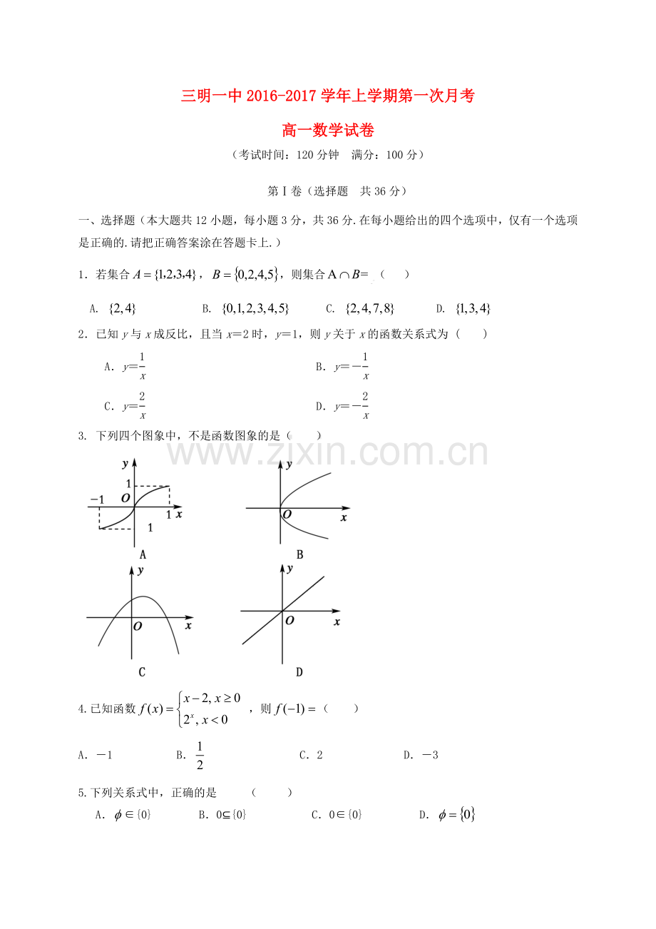 高一数学上学期第一次月考试题40.doc_第1页