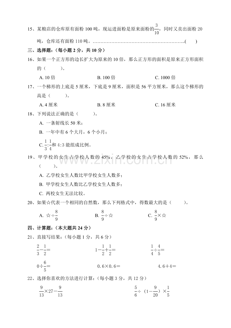 小升初数学培优测试题2.doc_第2页