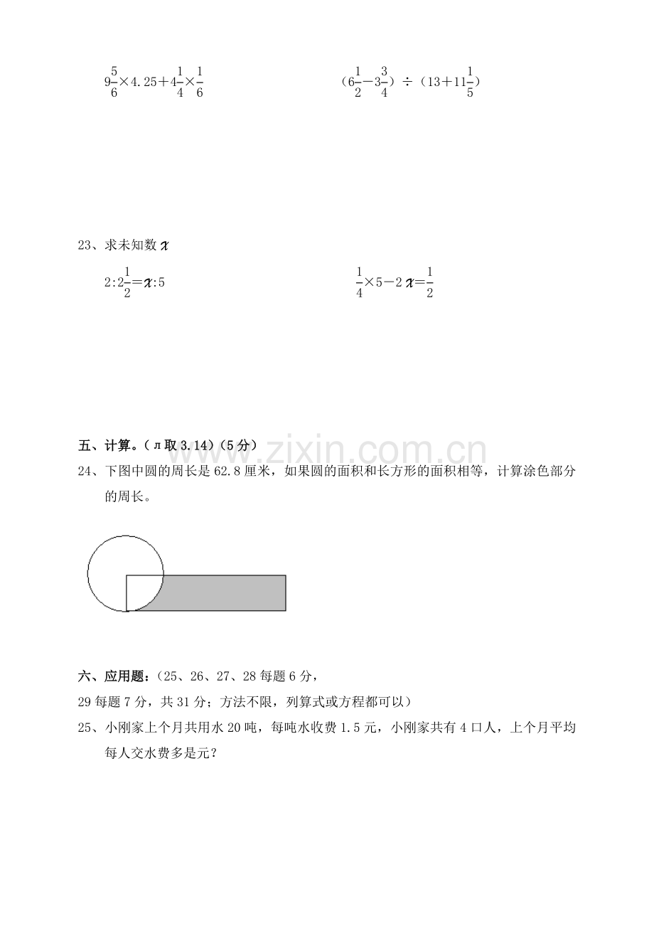 小升初数学培优测试题2.doc_第3页