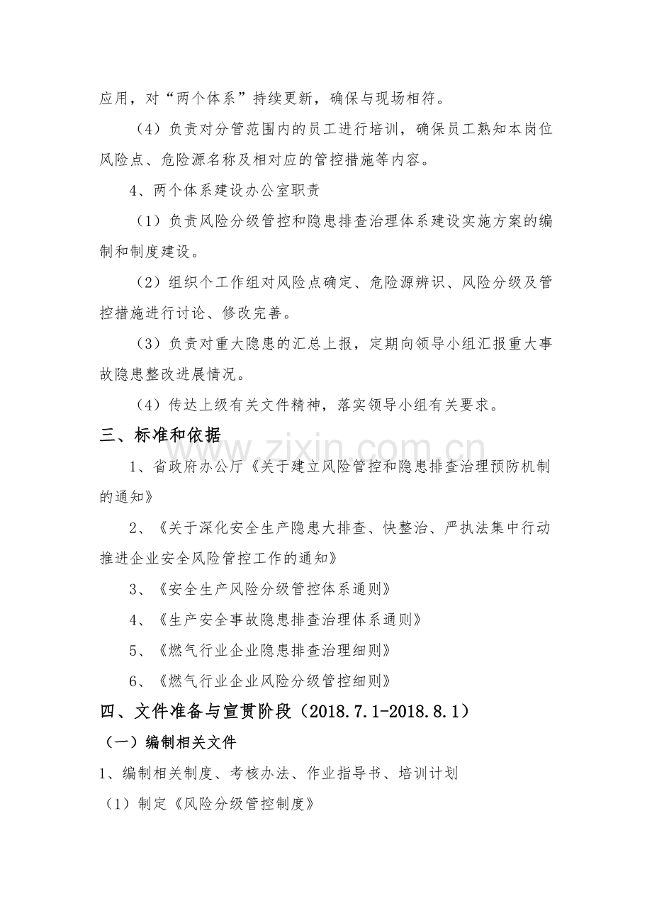 燃气公司风险分级管控及隐患排查治理体系建设工作实施方案.doc_第3页