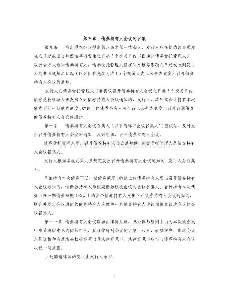 非公开发行公司债券持有人会议规则模版.doc_第3页