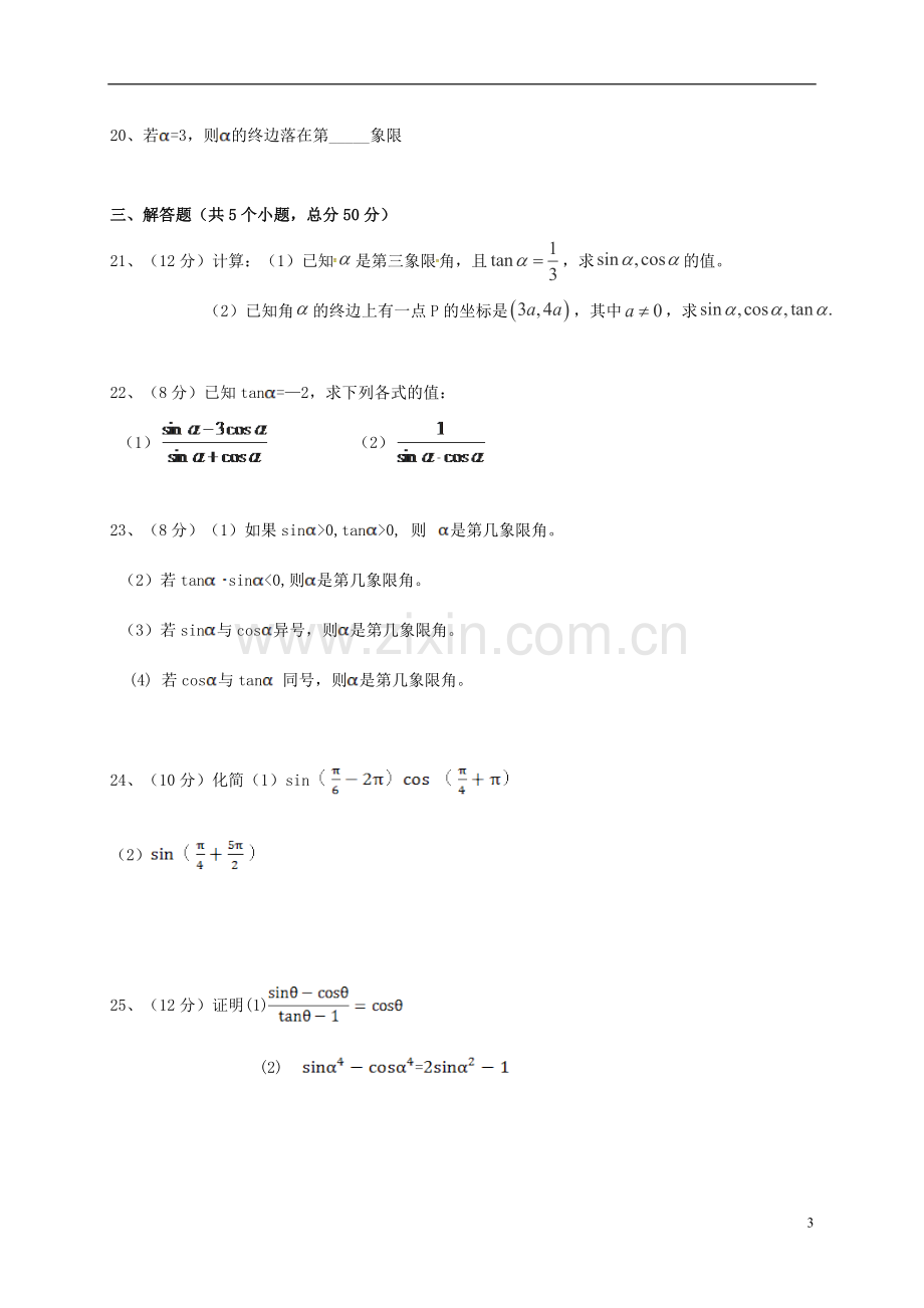 高一数学4月月考试题.doc_第3页