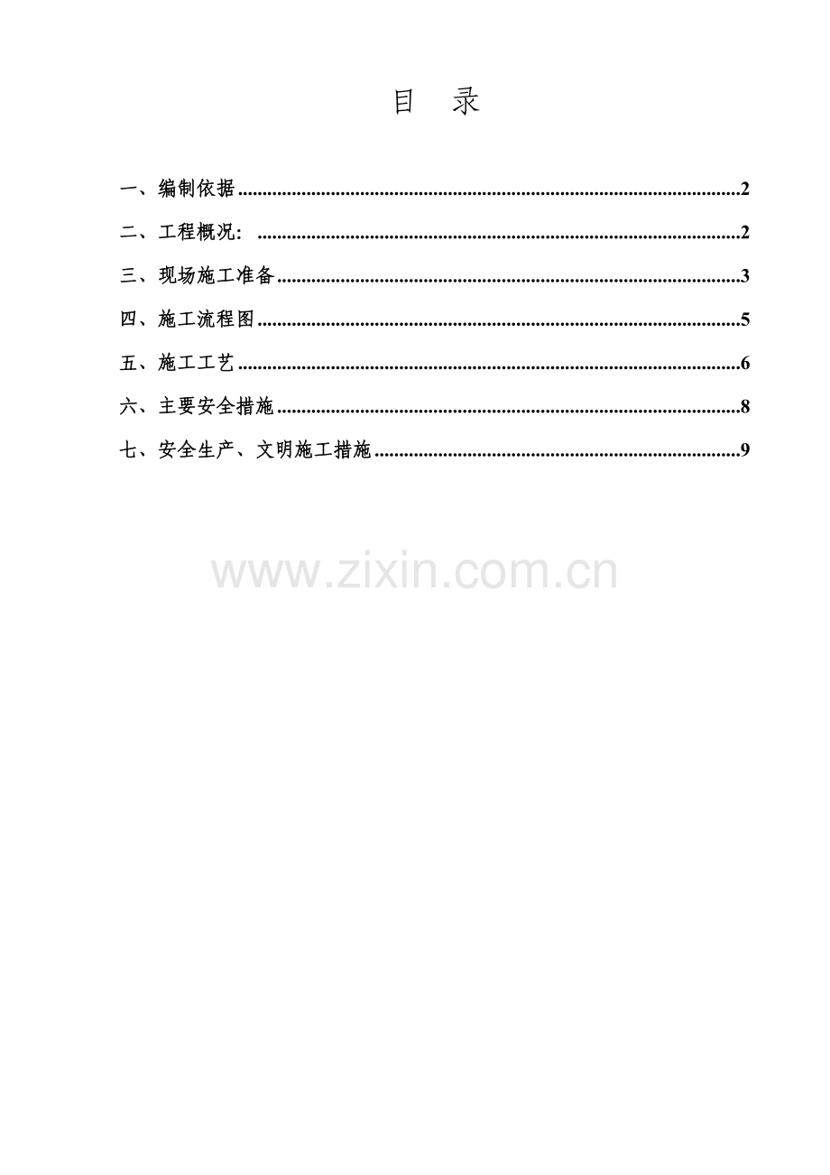 毛石挡土墙施工方案word.doc_第2页