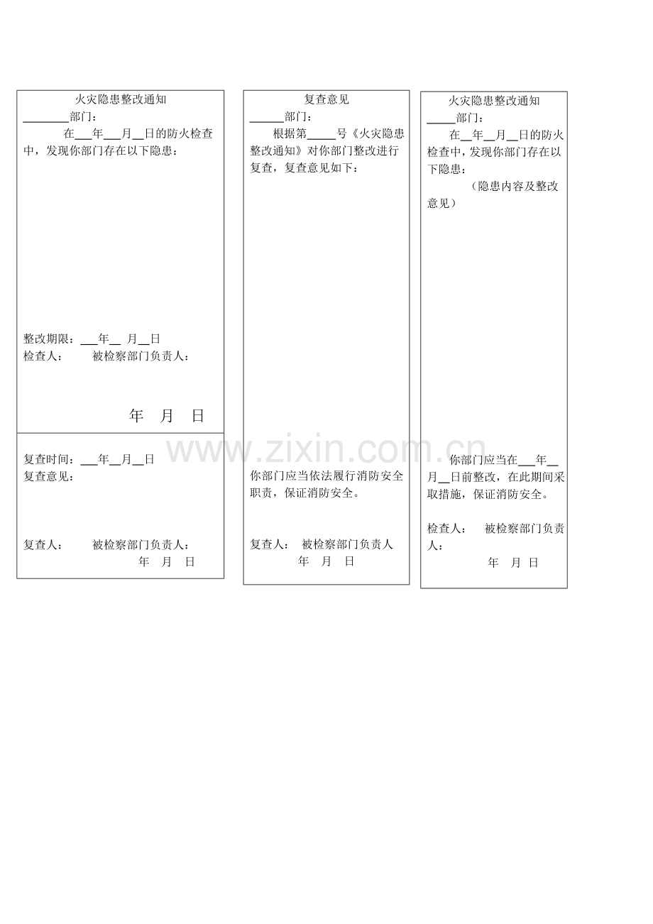 火灾隐患整改通知.doc_第2页