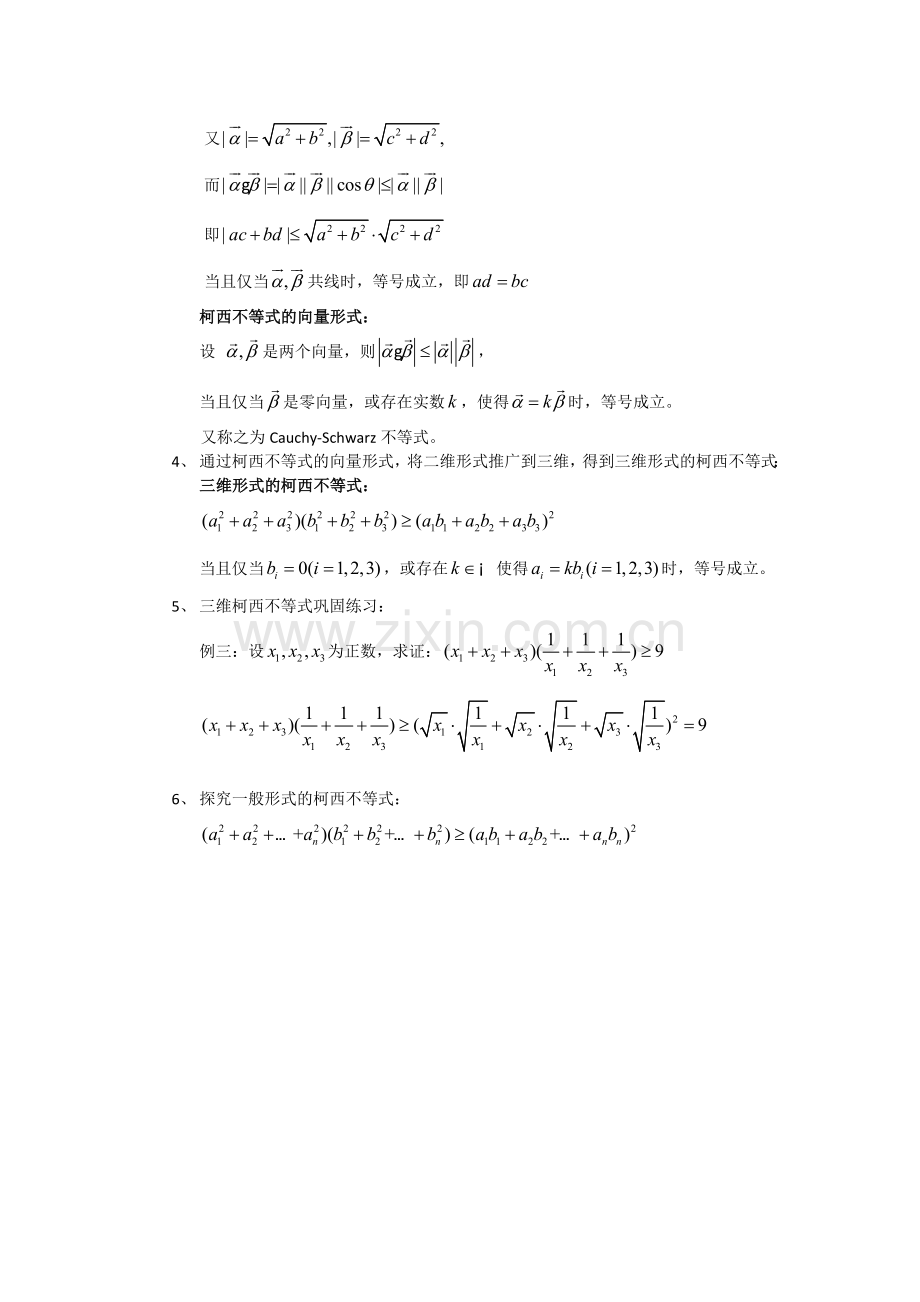 柯西不等式讲义.doc_第2页