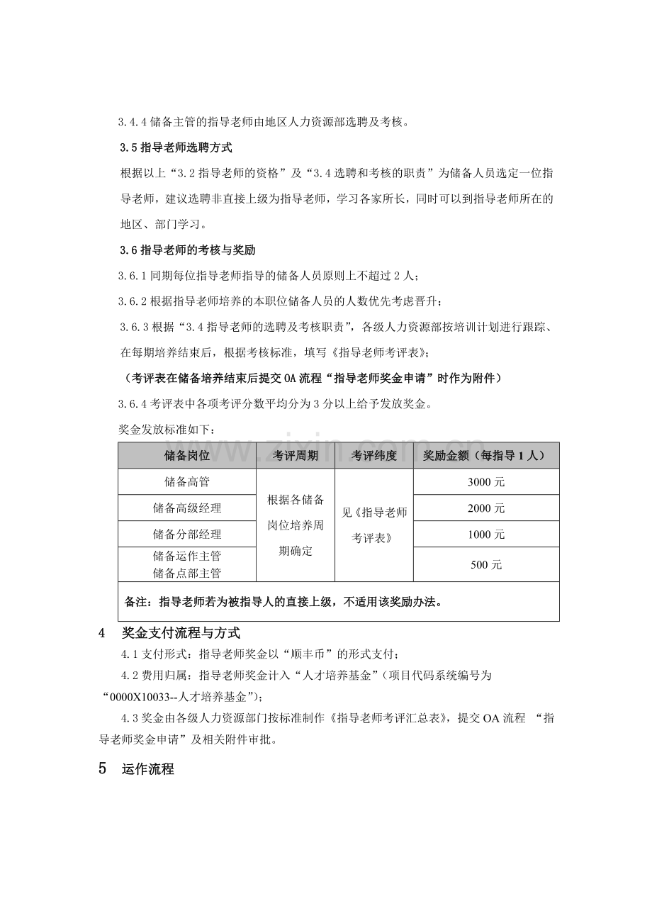 指导老师管理制度.doc_第3页