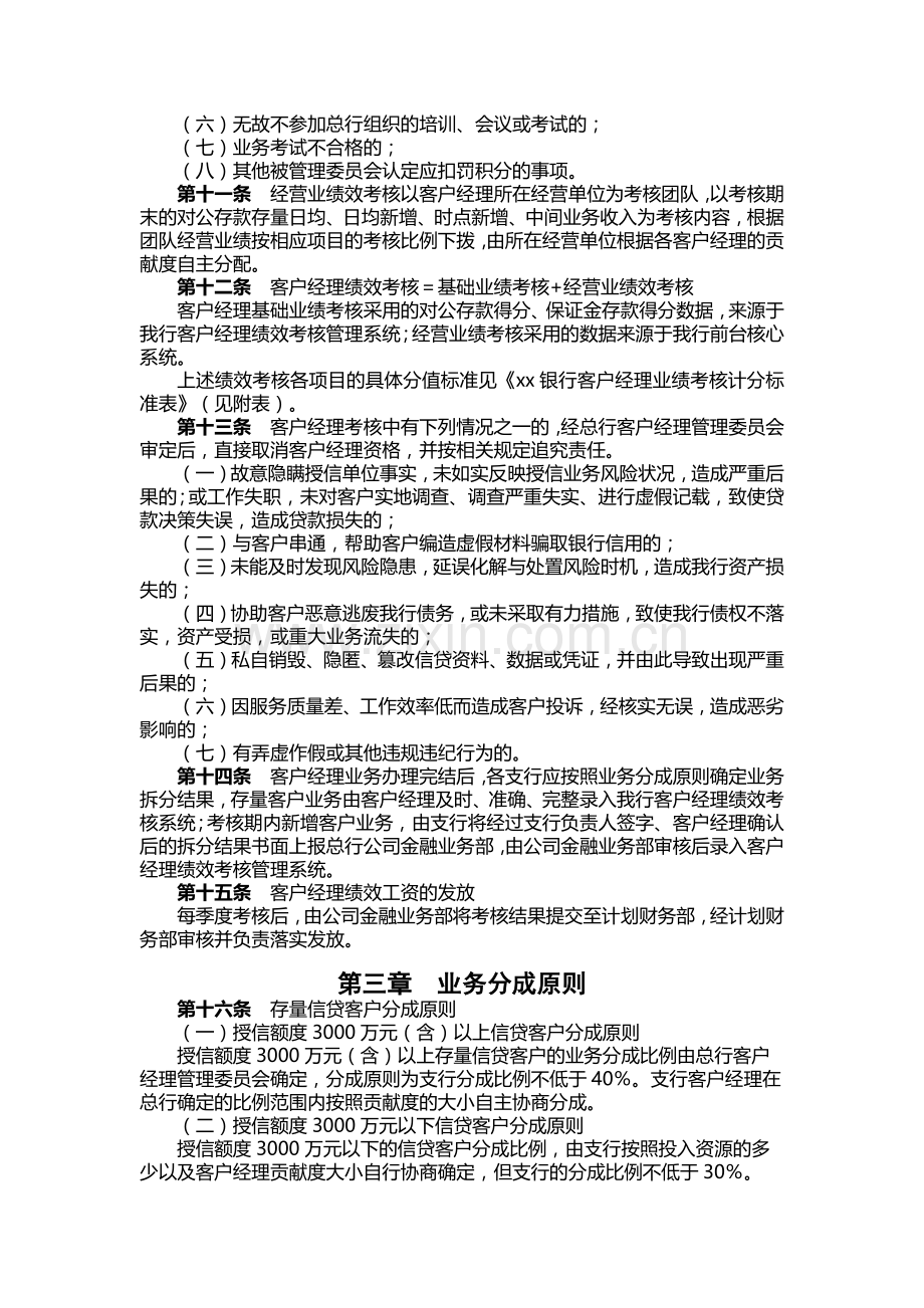 银行客户经理考核暂行办法.docx_第2页