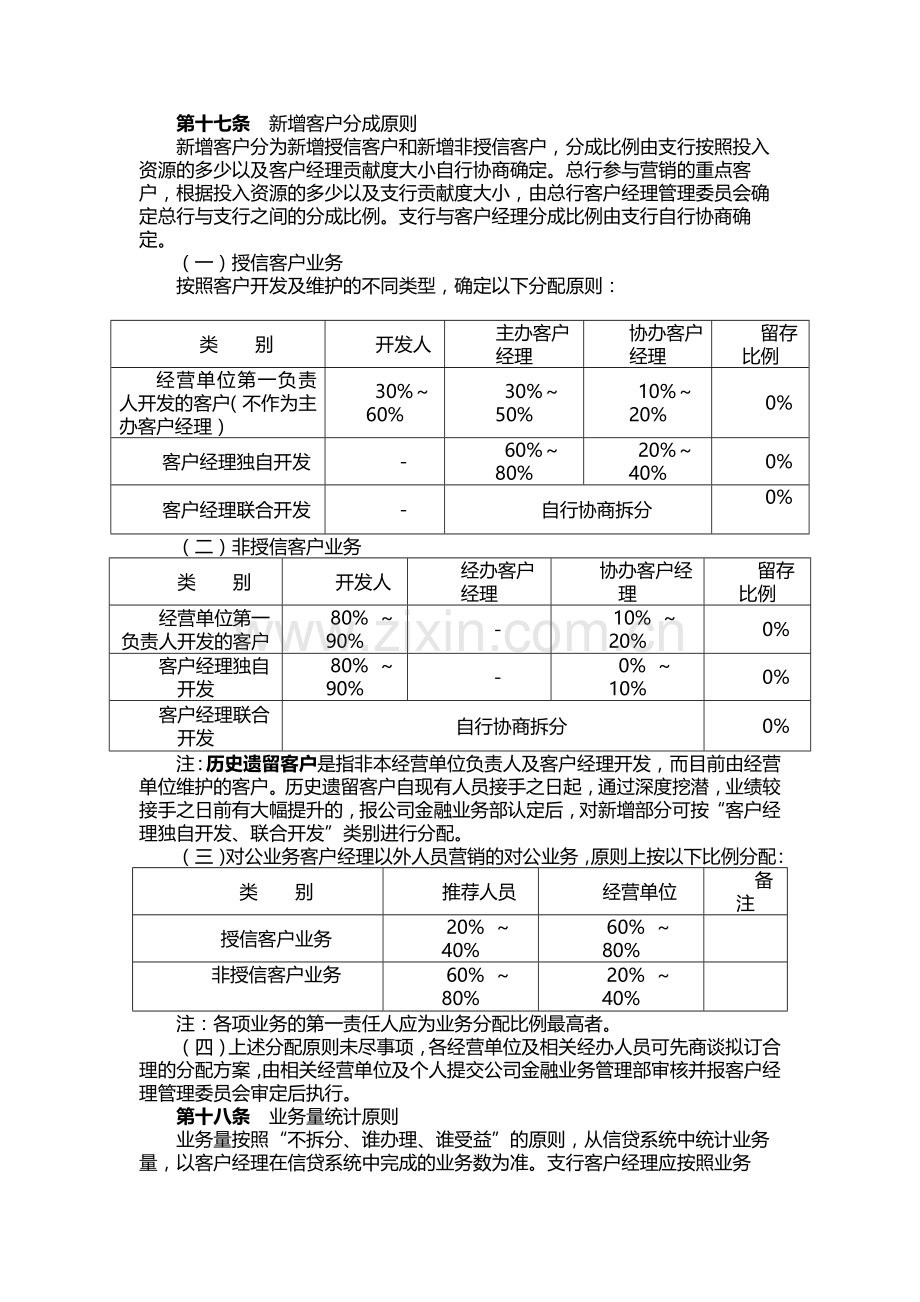 银行客户经理考核暂行办法.docx_第3页