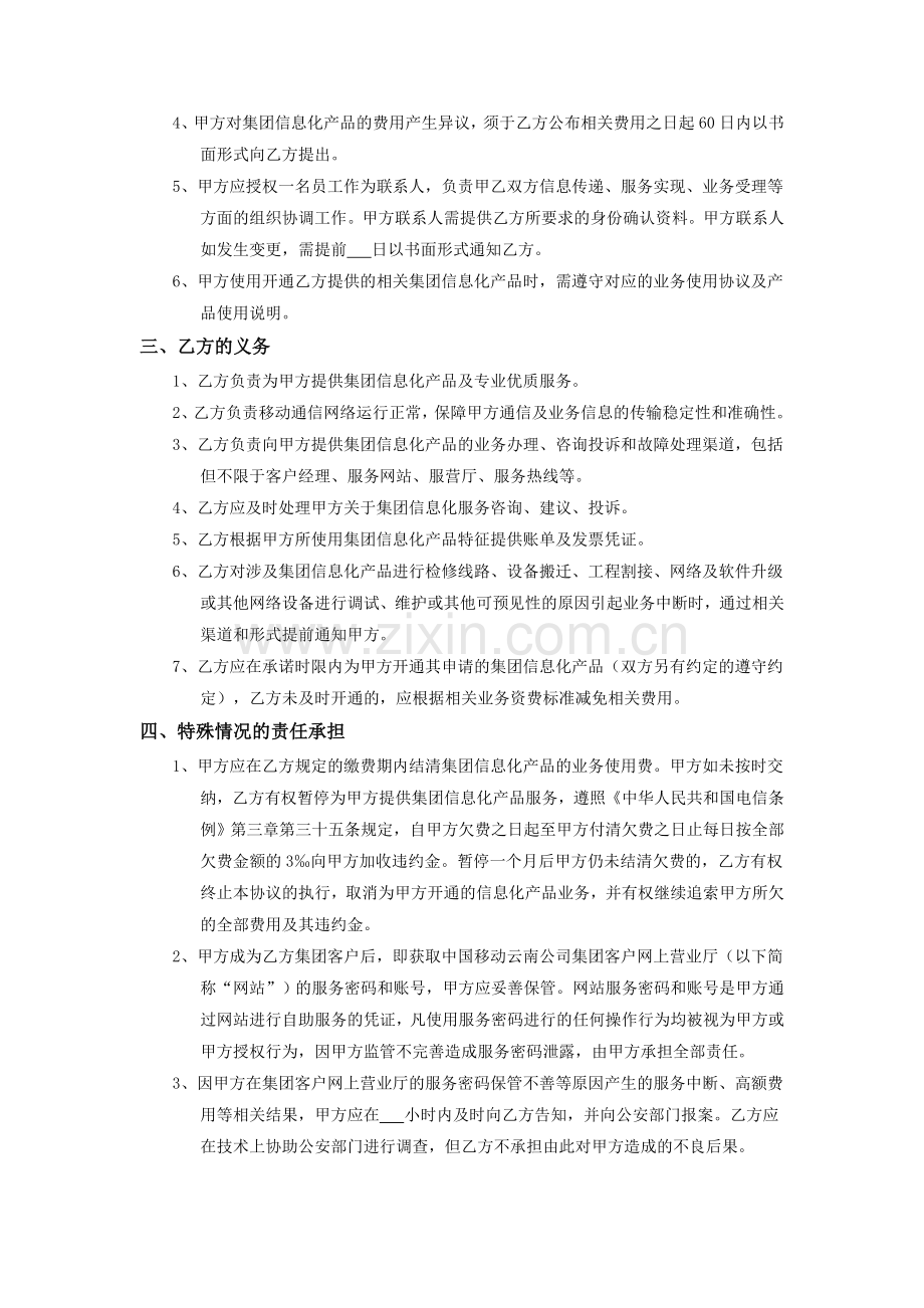 中国移动通信集团云南有限公司集团客户服务协议.doc_第2页