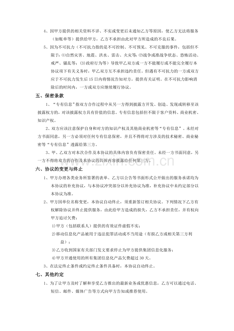 中国移动通信集团云南有限公司集团客户服务协议.doc_第3页