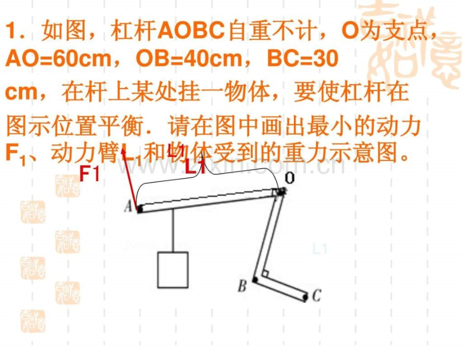 最小的力及其力臂作图修改.pptx_第3页