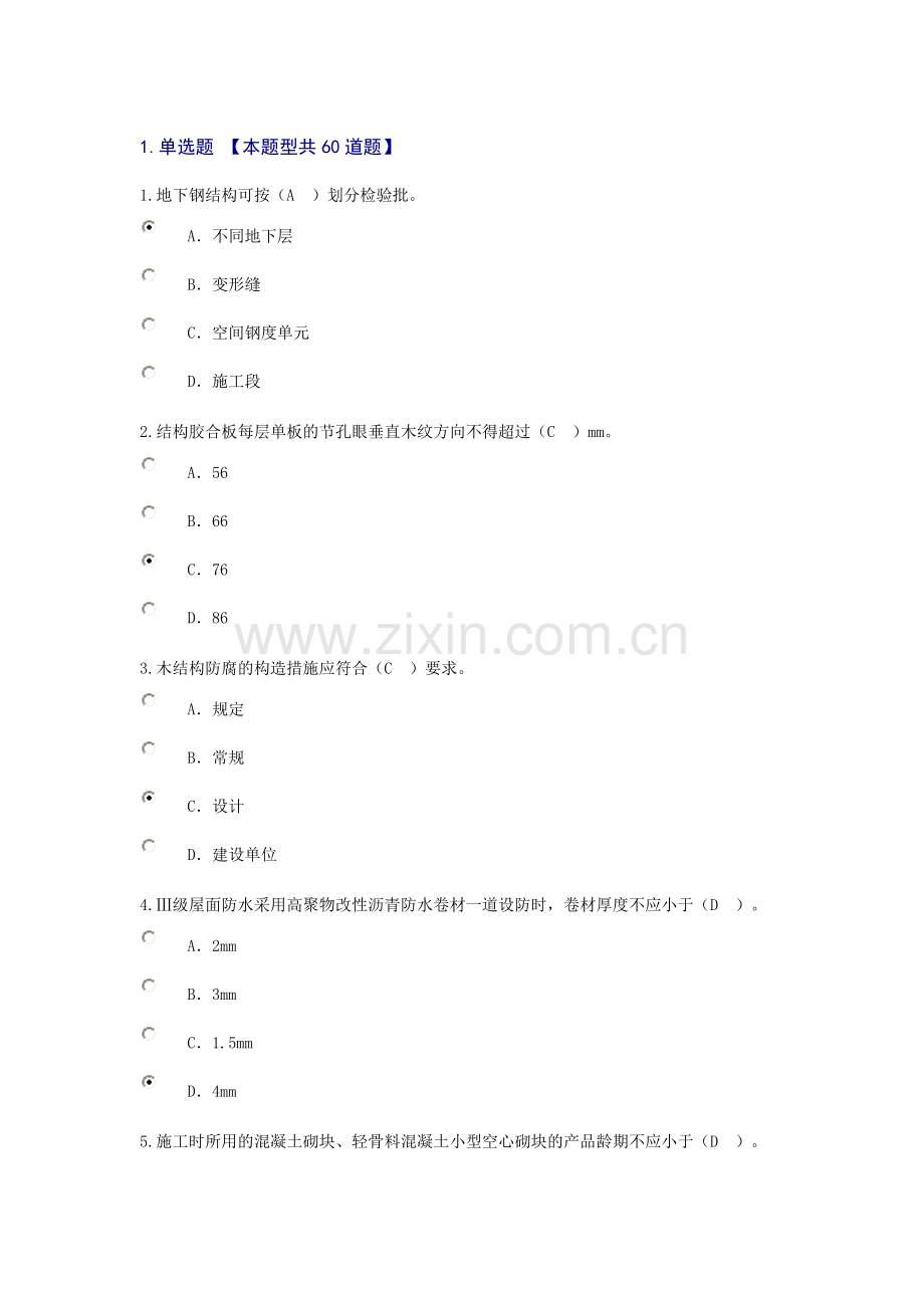 监理继续教育试卷及答案房屋建筑71分.doc_第1页