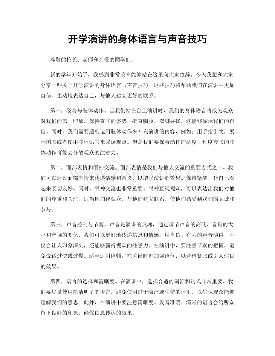 开学演讲的身体语言与声音技巧.docx_第1页