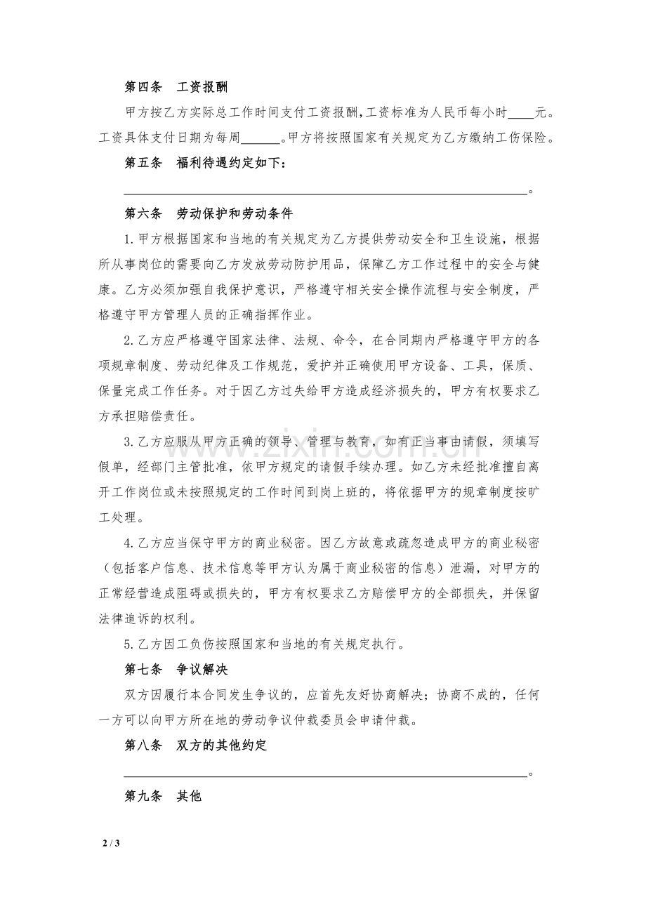 非全日制劳动合同模版.docx_第2页