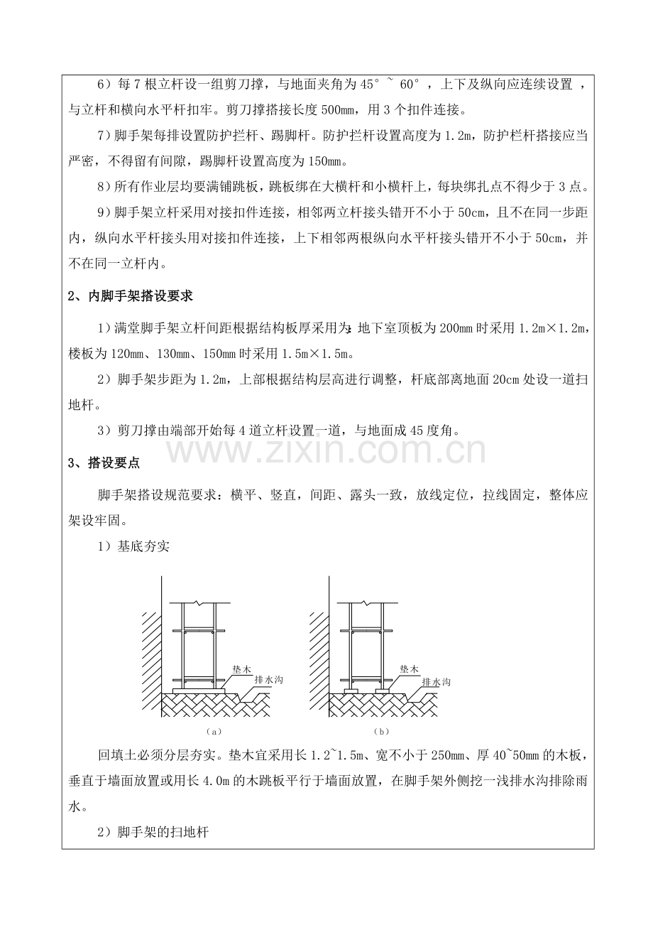 脚手架工程技术交底.doc_第2页