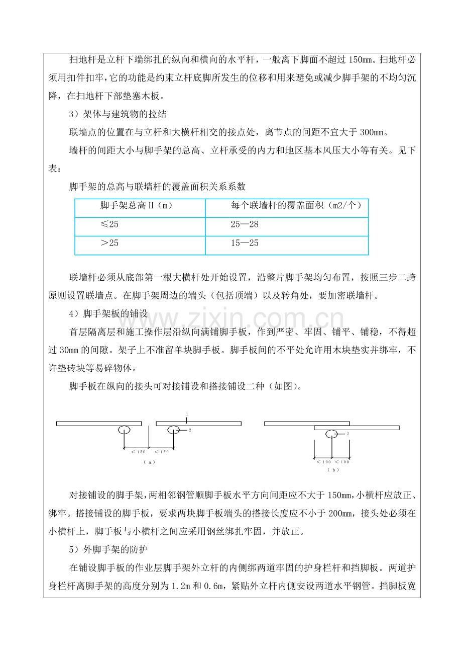 脚手架工程技术交底.doc_第3页