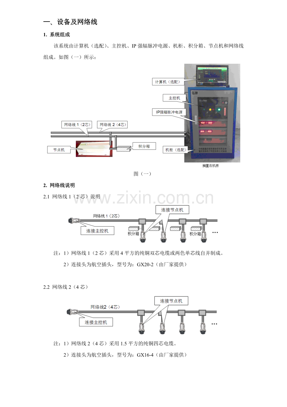 电拦鱼系统重庆亘森电子科技有限公司.doc_第2页