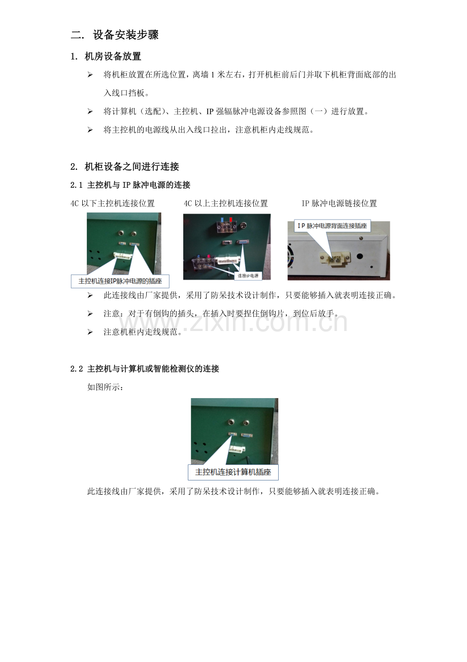 电拦鱼系统重庆亘森电子科技有限公司.doc_第3页