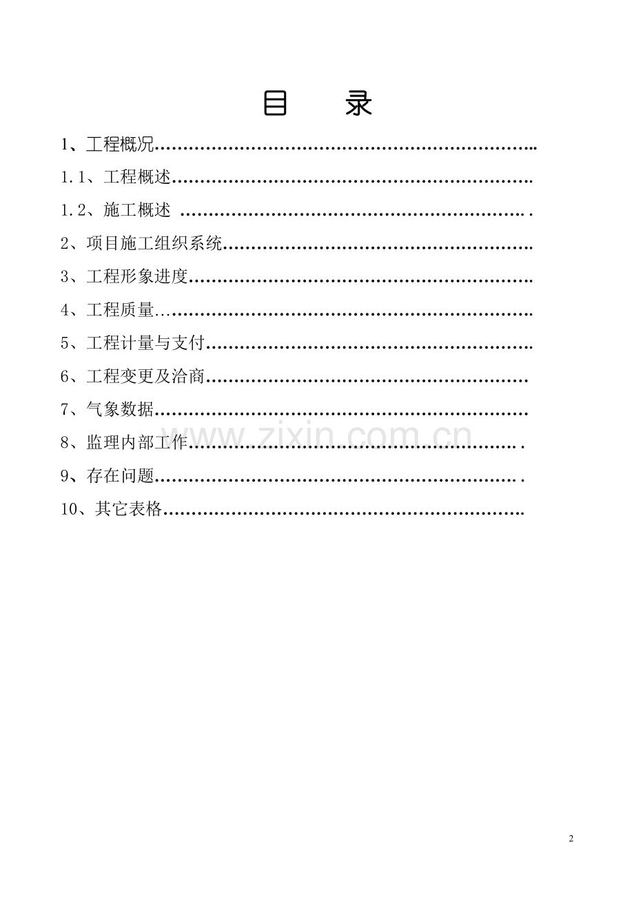 监理大纲规划实施细则.doc_第3页