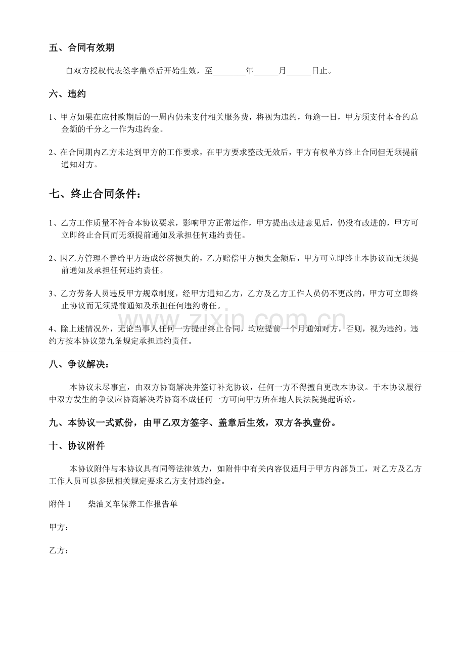 叉车维保合同.doc_第3页