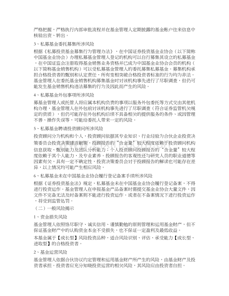 私募基金产品备案文件之风险揭示书.docx_第2页