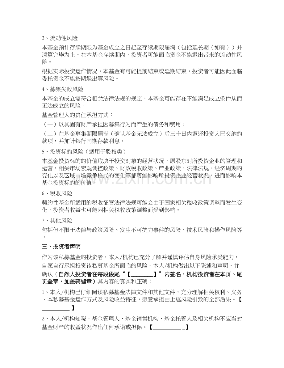 私募基金产品备案文件之风险揭示书.docx_第3页