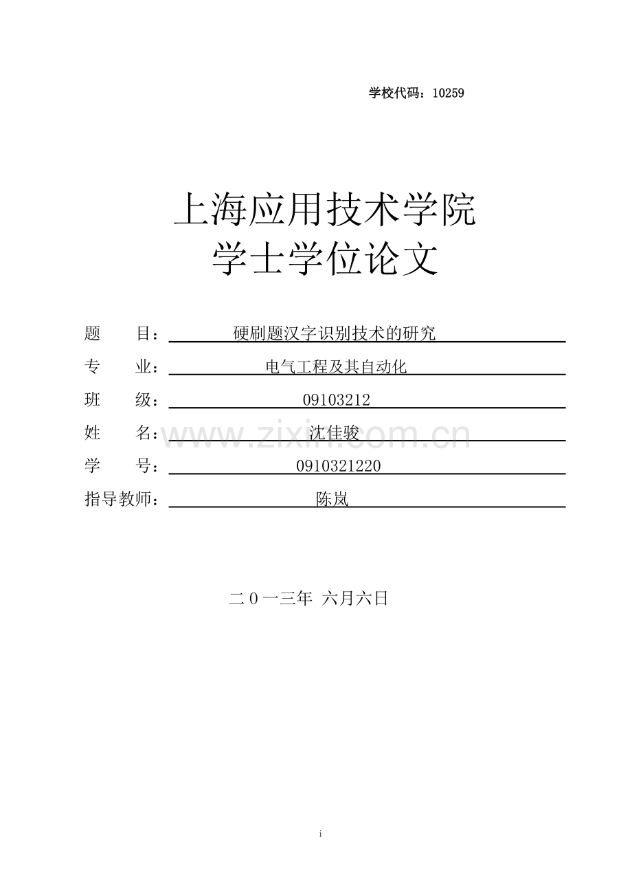 印刷体汉字识别技术的研究毕业设计.doc_第1页