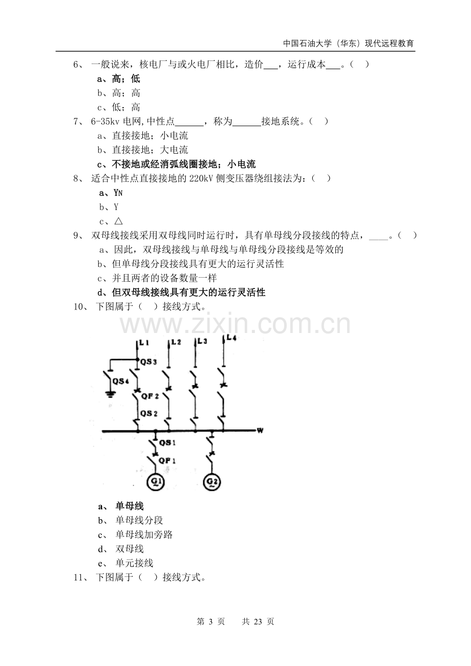 发电厂综合练习.doc_第3页